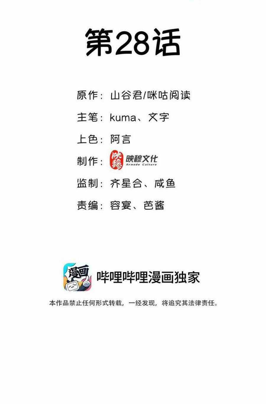 Sủng Em Đến Tận Trời - Chapter 28 - Trang 3