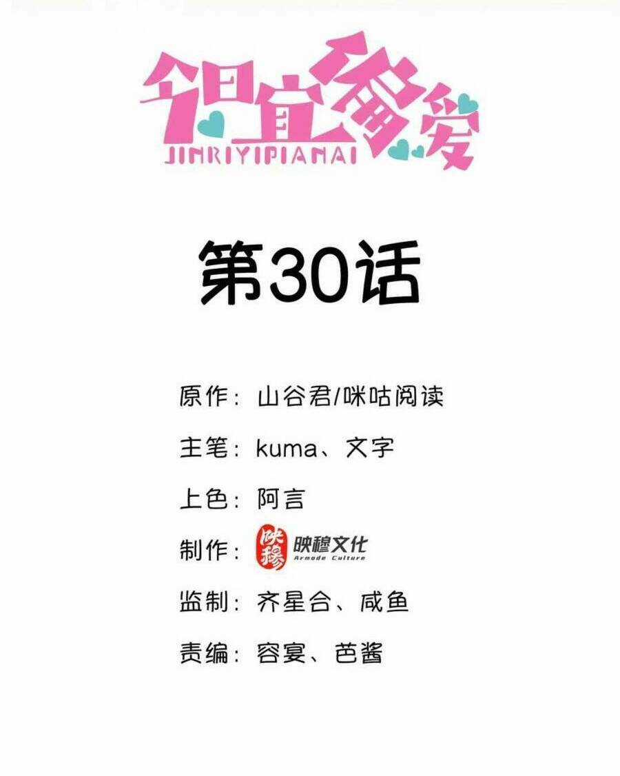 Sủng Em Đến Tận Trời - Chapter 30 - Trang 3