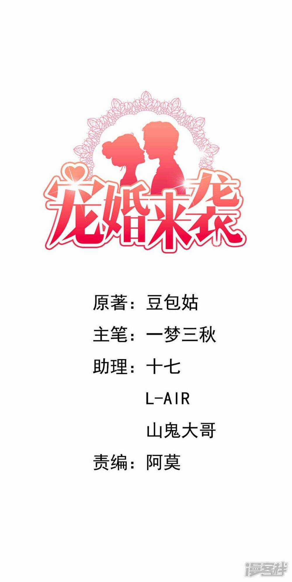 Sủng Hôn Lai Tập - Chapter 73 - Trang 1