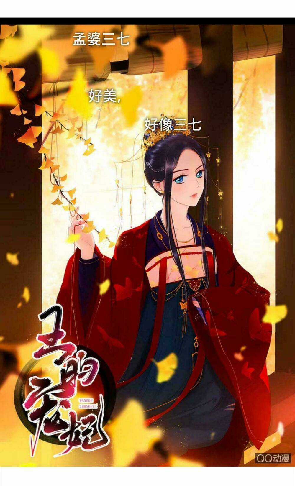 Sủng Phi Của Vương - Chapter 11 - Trang 1