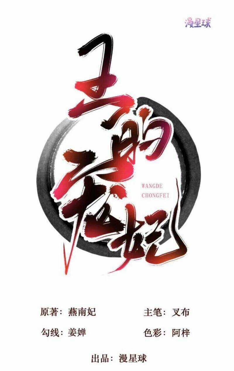 Sủng Phi Của Vương - Chapter 154 - Trang 1