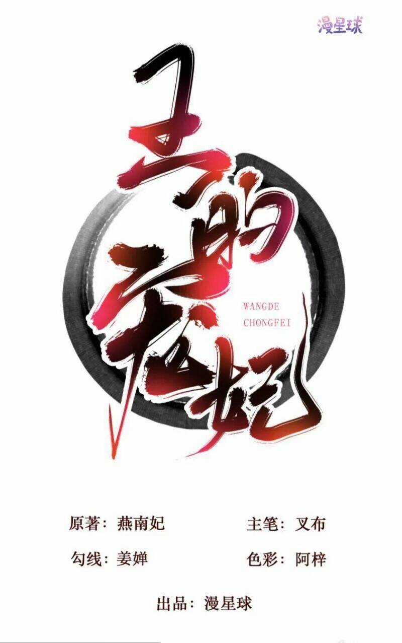 Sủng Phi Của Vương - Chapter 157 - Trang 1