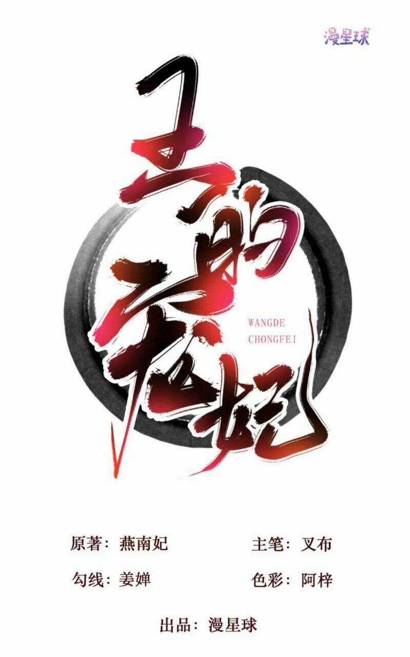 Sủng Phi Của Vương - Chapter 158 - Trang 1