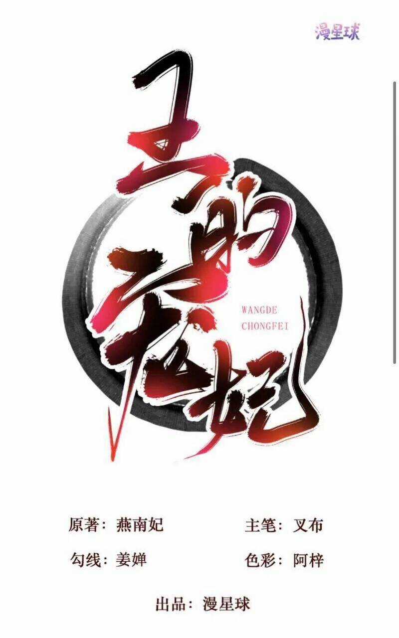 Sủng Phi Của Vương - Chapter 160 - Trang 1