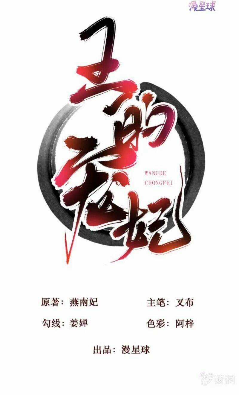 Sủng Phi Của Vương - Chapter 162 - Trang 2