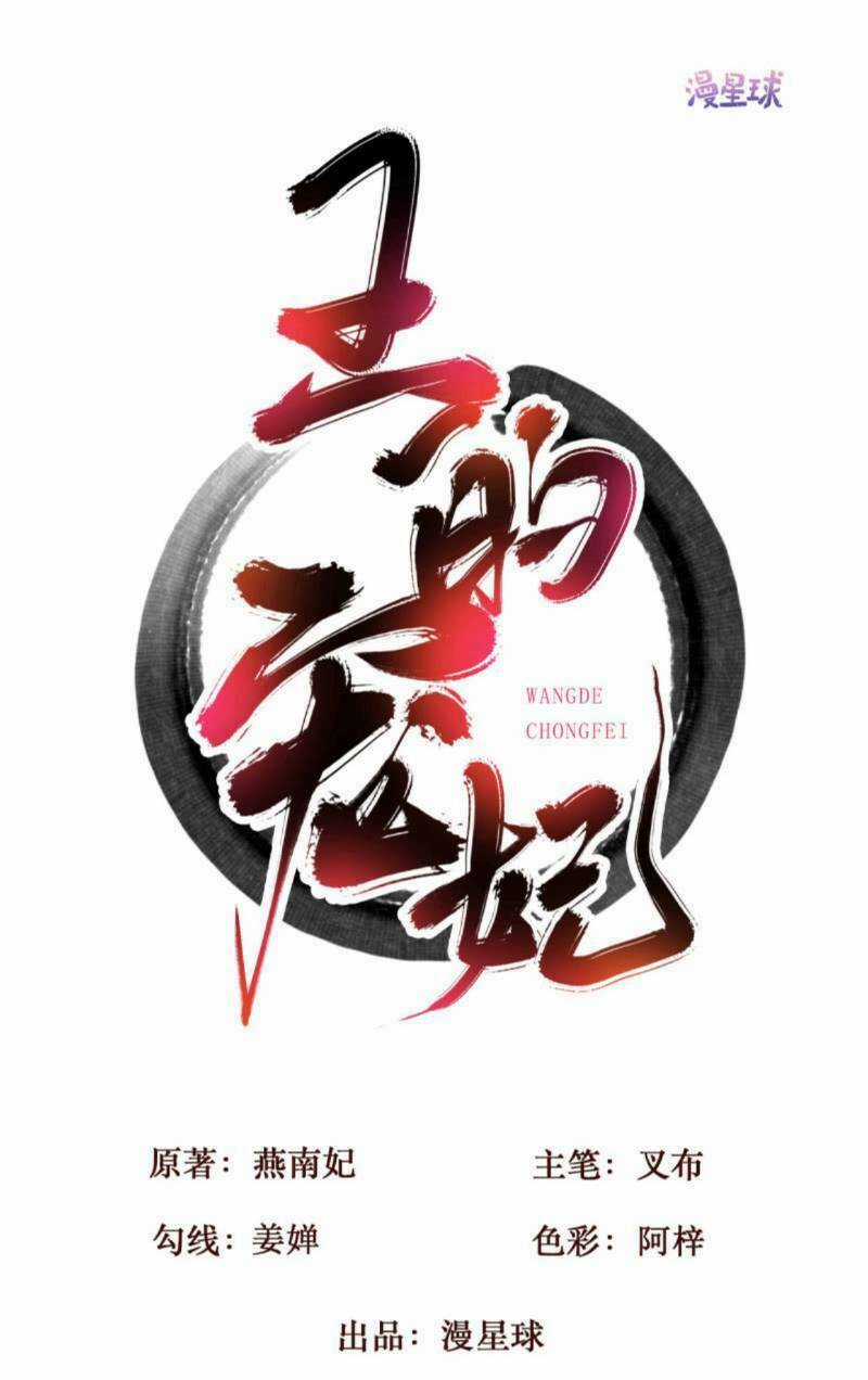 Sủng Phi Của Vương - Chapter 165 - Trang 1