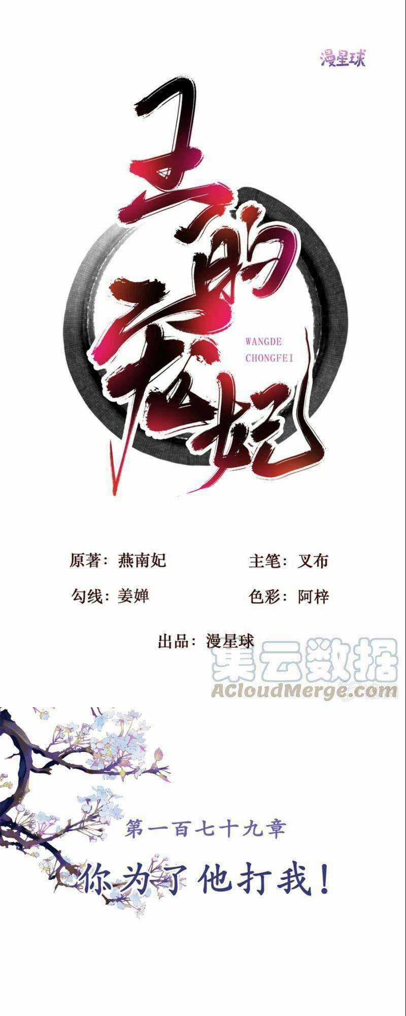 Sủng Phi Của Vương - Chapter 179 - Trang 1