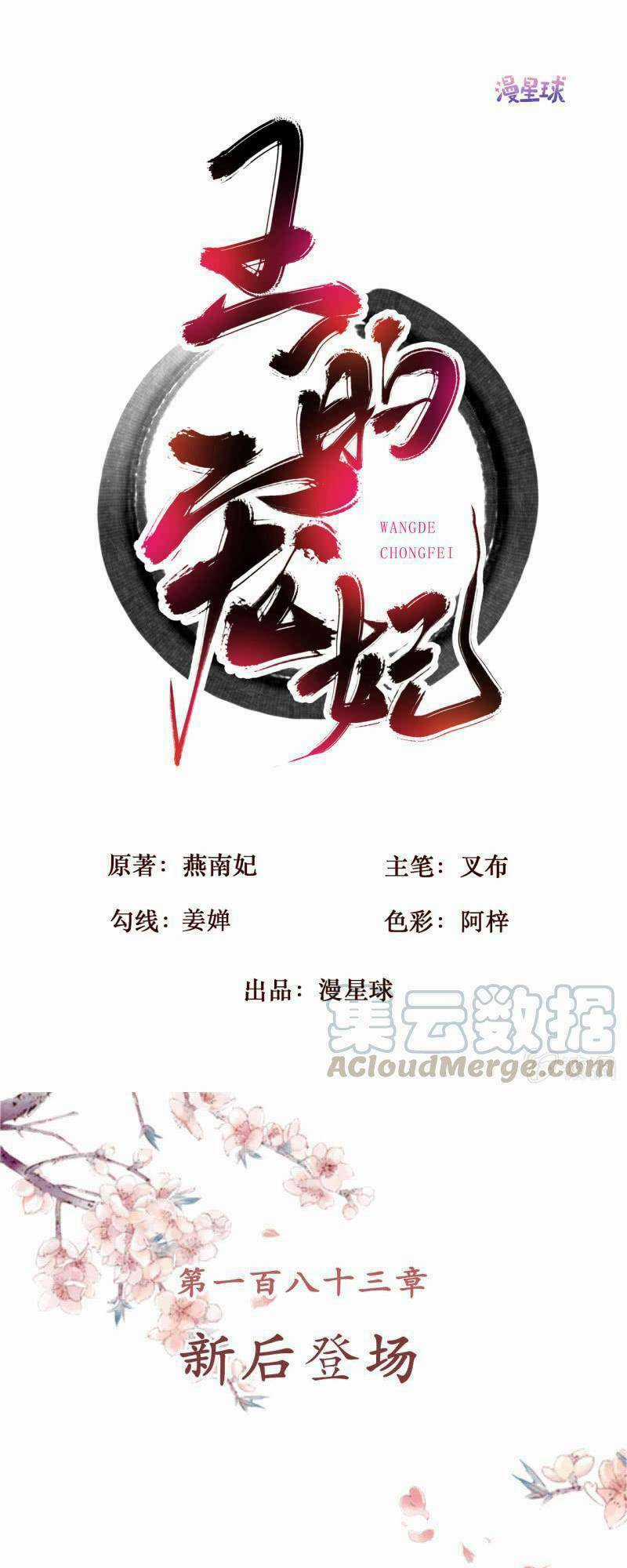 Sủng Phi Của Vương - Chapter 183 - Trang 1