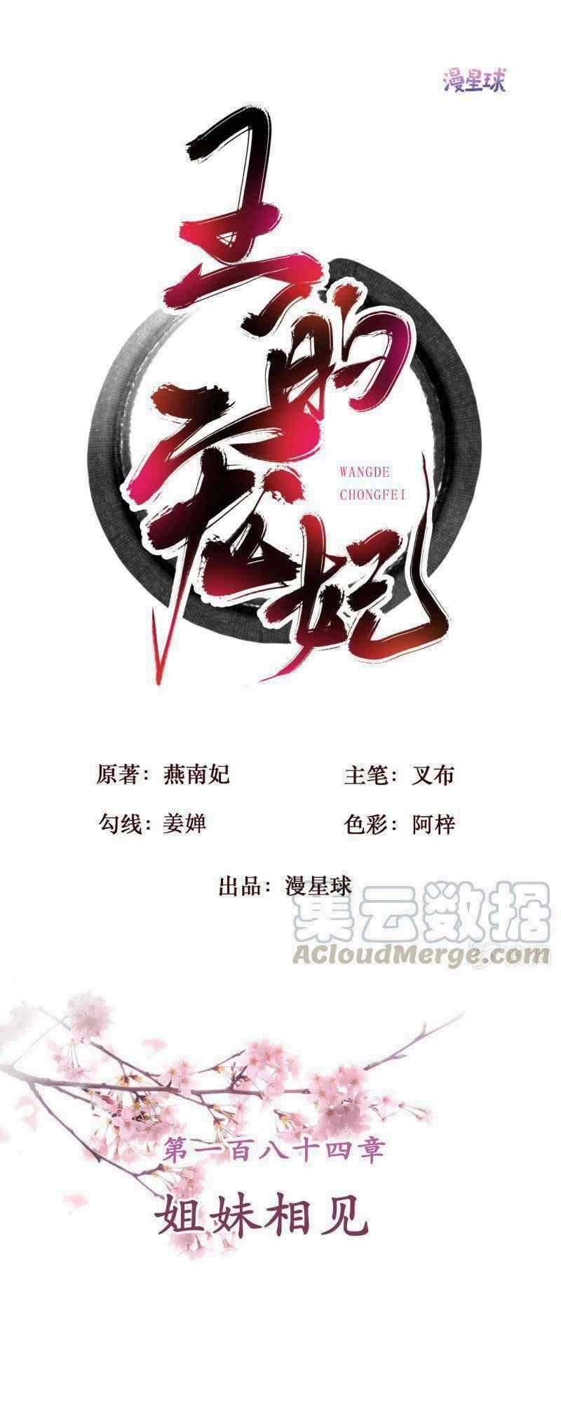 Sủng Phi Của Vương - Chapter 184 - Trang 1