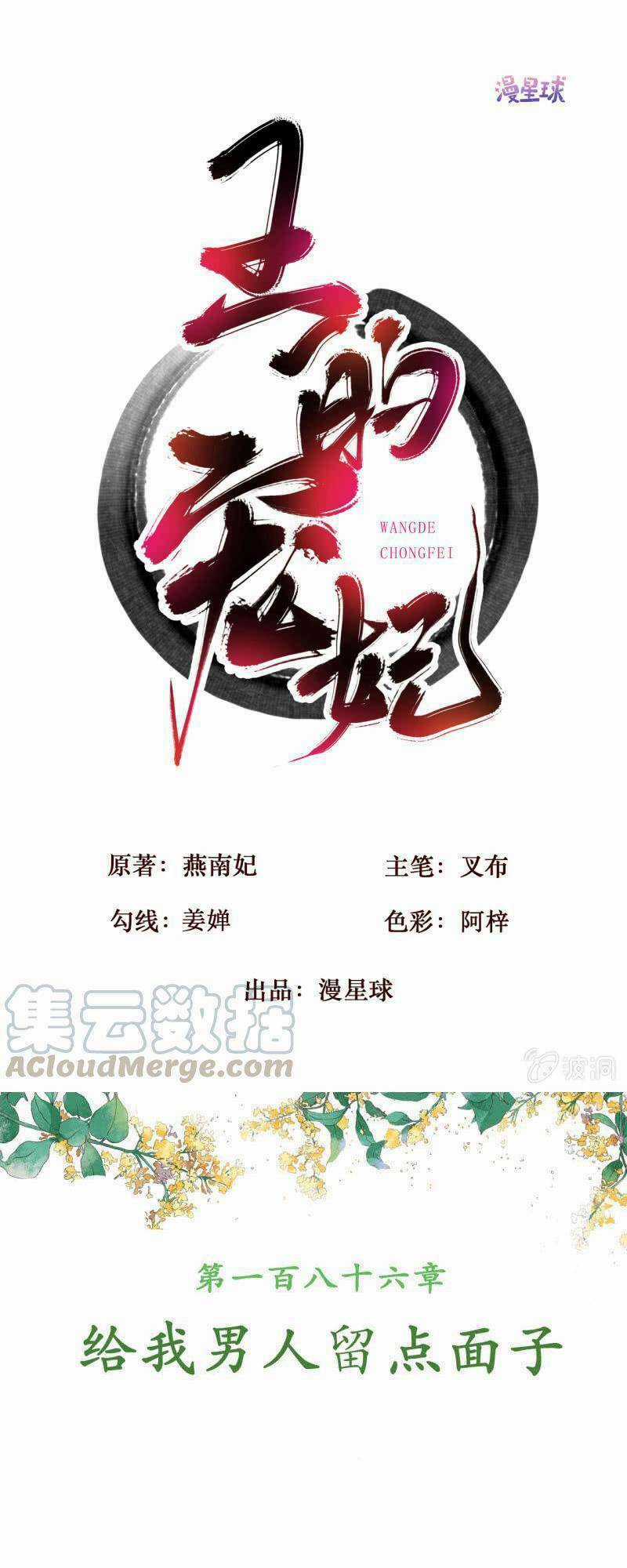 Sủng Phi Của Vương - Chapter 186 - Trang 1