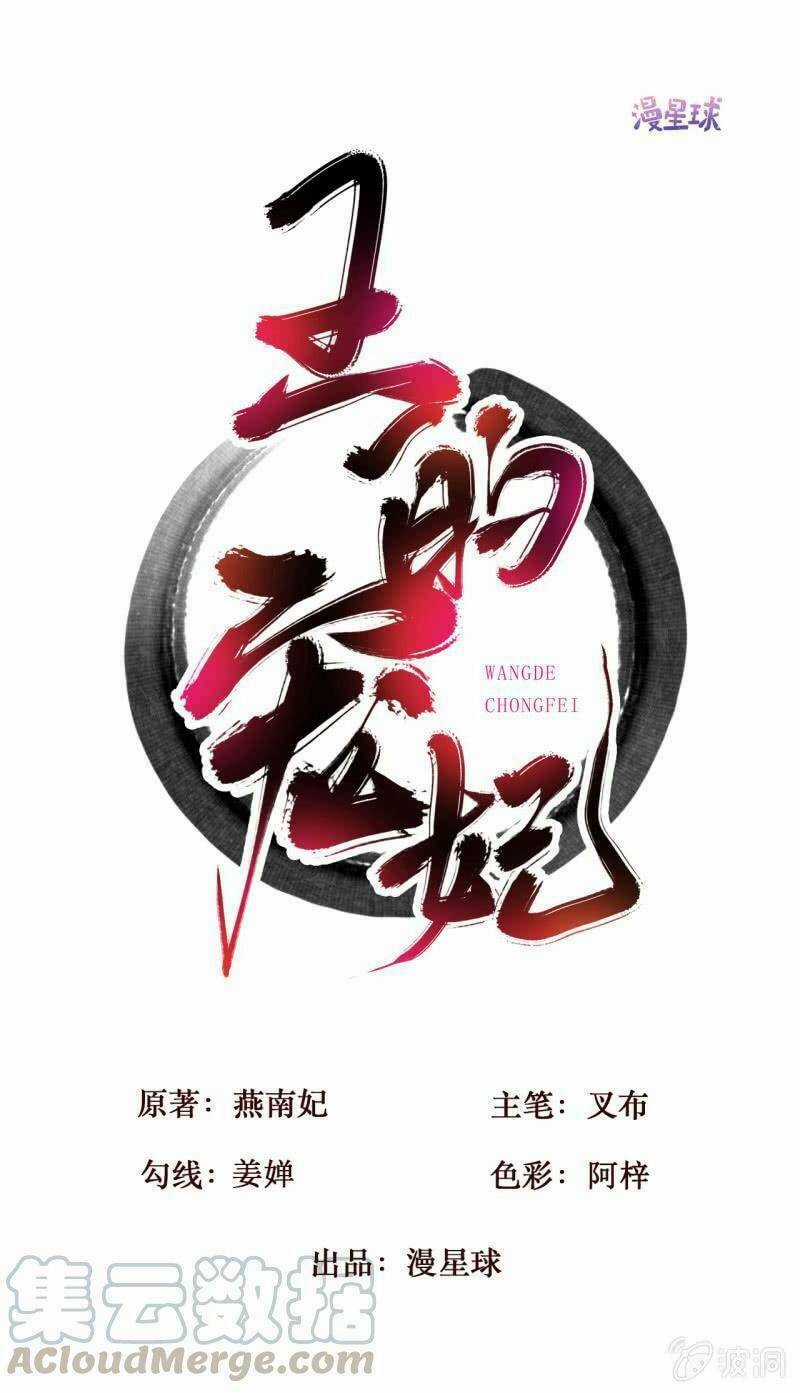 Sủng Phi Của Vương - Chapter 199 - Trang 1