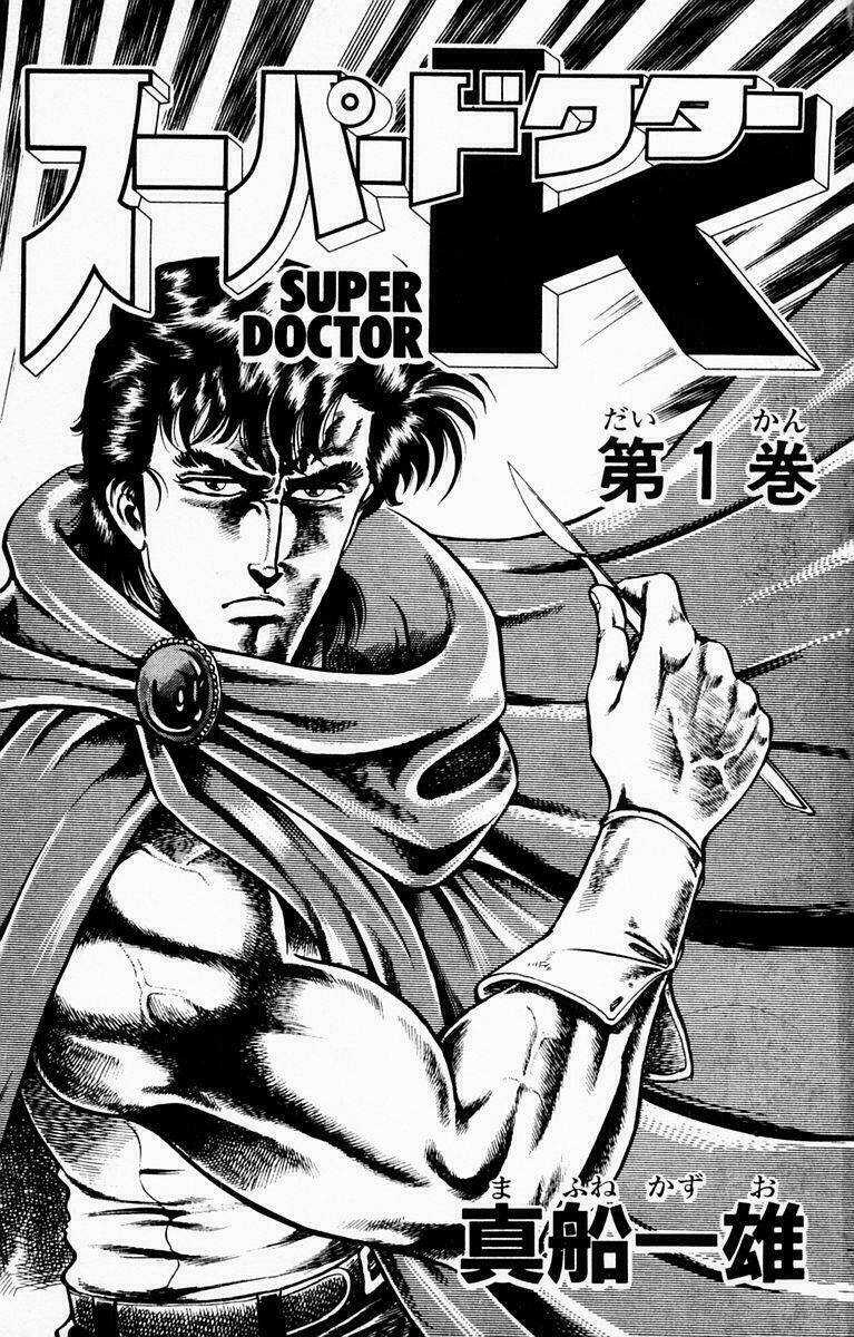 Super Doctor K - Chapter 1 - Trang 4