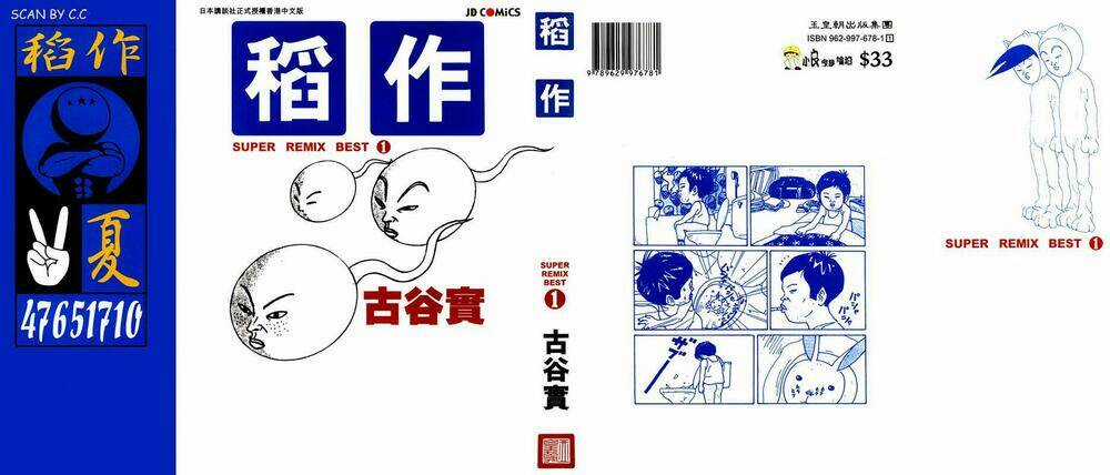 Super Remix Best - Chapter 1 - Trang 1