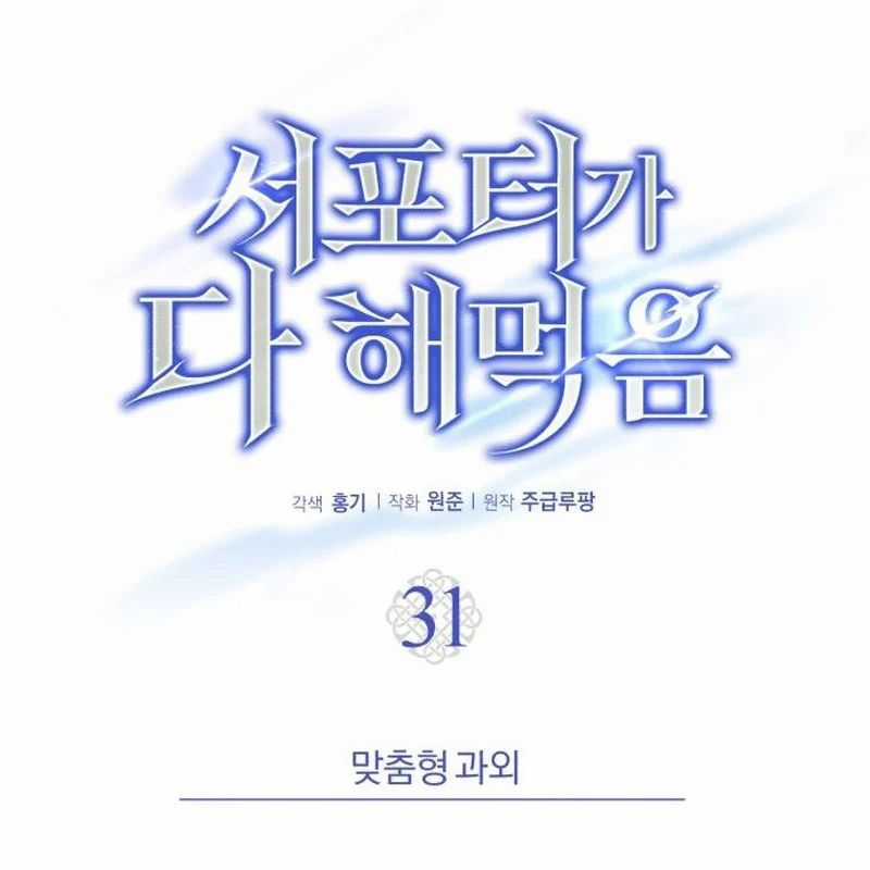 Support Gánh Cả Thế Giới - Chapter 31 - Trang 82