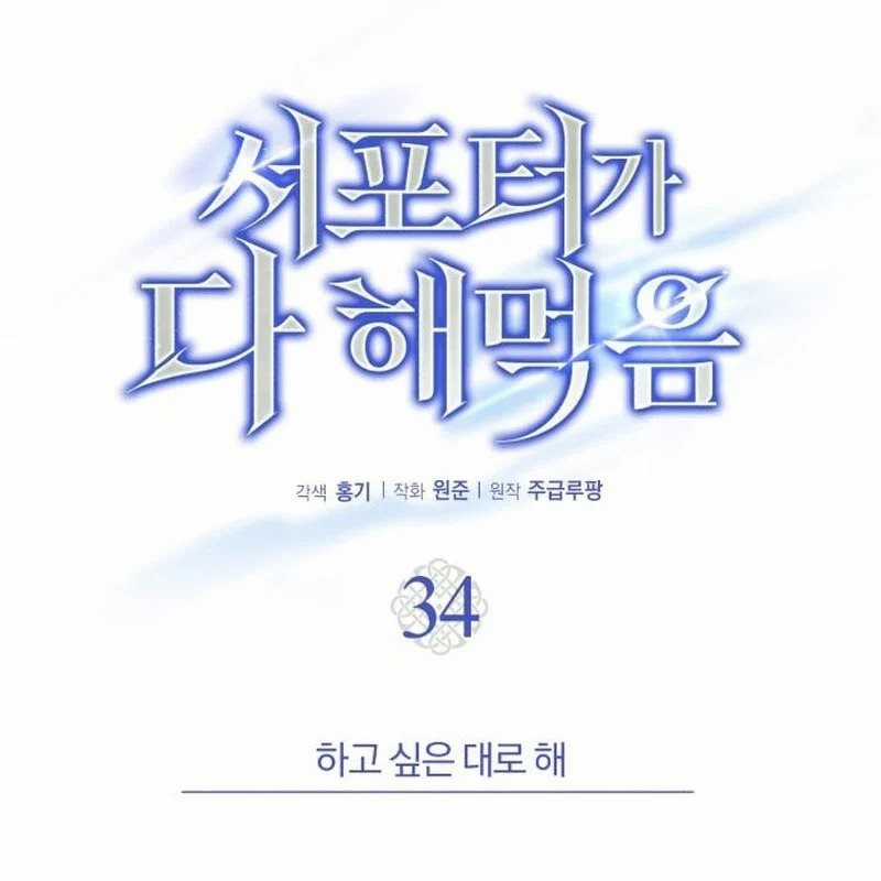 Support Gánh Cả Thế Giới - Chapter 34 - Trang 80