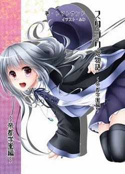 Đọc truyện Suwajiku Himemonogatari