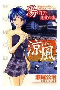 Đọc truyện Suzuka 2