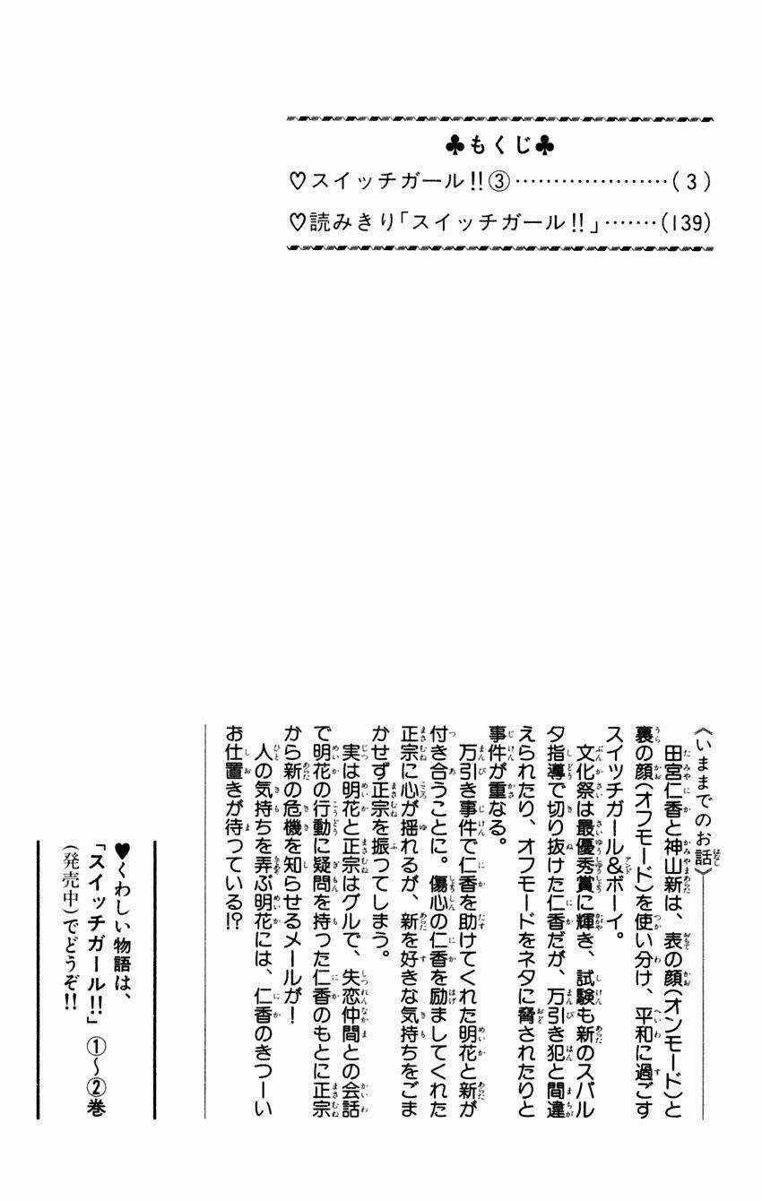 Switch Girl - Chapter 14 - Trang 4