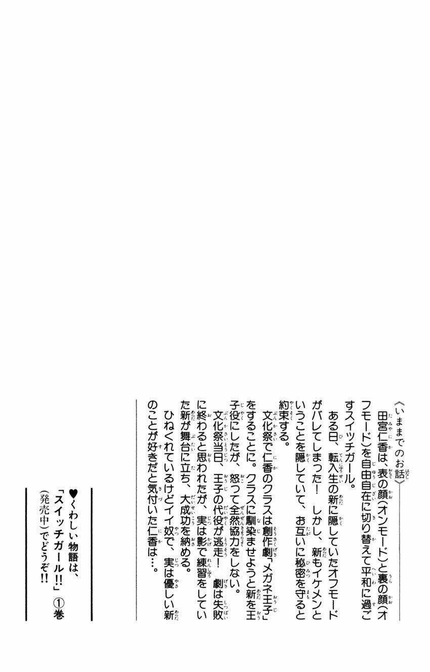 Switch Girl - Chapter 7 - Trang 4