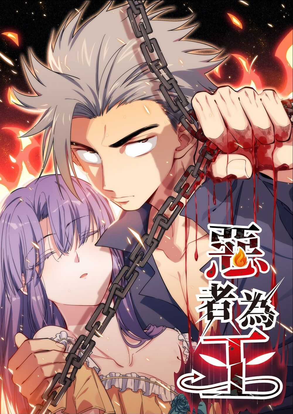 Tà Ác Làm Vương - Chapter 1 - Trang 1