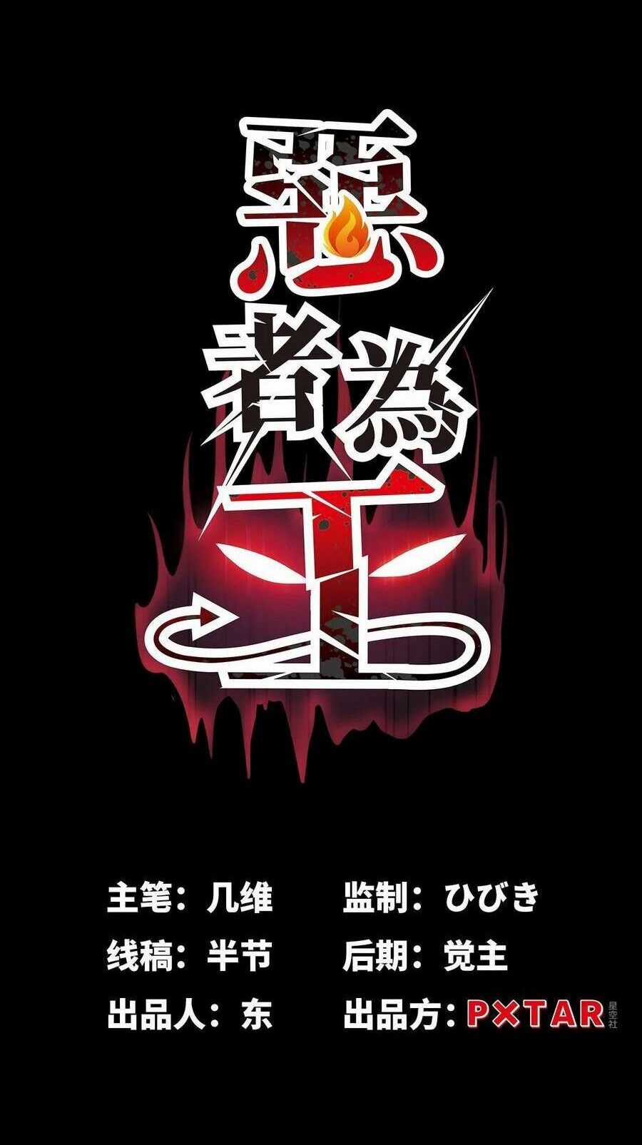 Tà Ác Làm Vương - Chapter 1 - Trang 8