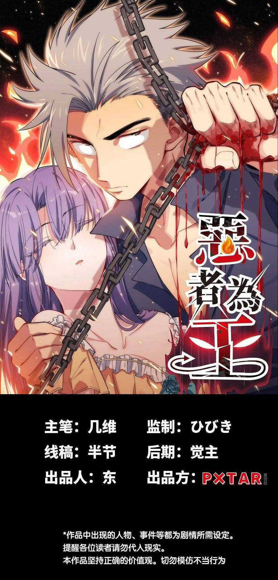 Tà Ác Làm Vương - Chapter 12 - Trang 1