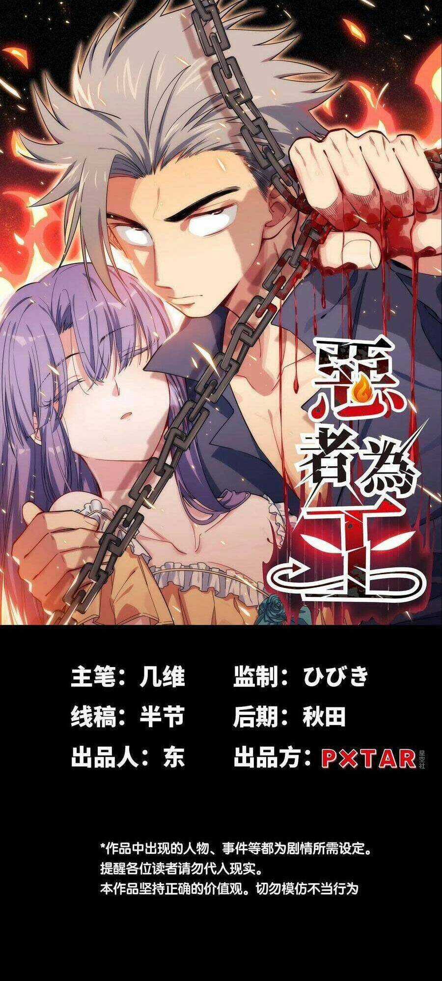 Tà Ác Làm Vương - Chapter 13 - Trang 1