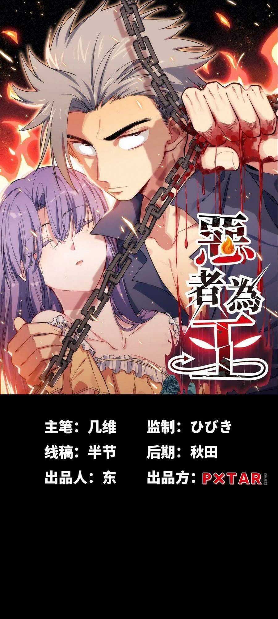 Tà Ác Làm Vương - Chapter 15 - Trang 2