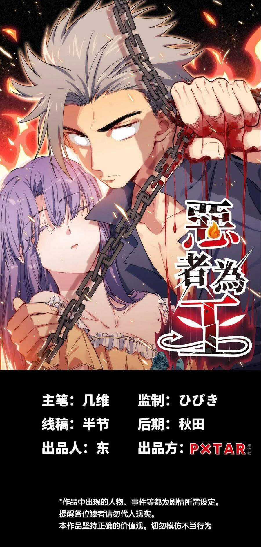 Tà Ác Làm Vương - Chapter 17 - Trang 2