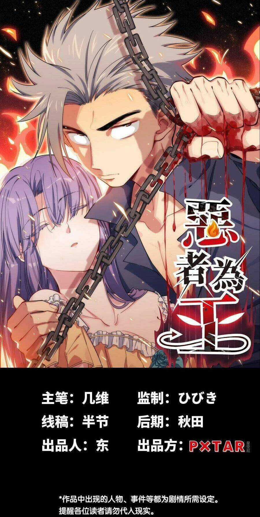 Tà Ác Làm Vương - Chapter 18 - Trang 1