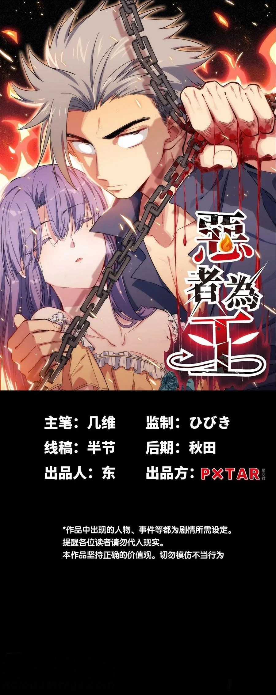 Tà Ác Làm Vương - Chapter 30 - Trang 2