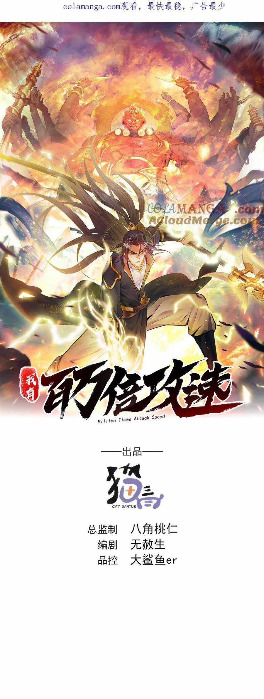 Ta Có Trăm Vạn Tốc Độ Đánh - Chapter 103 - Trang 2