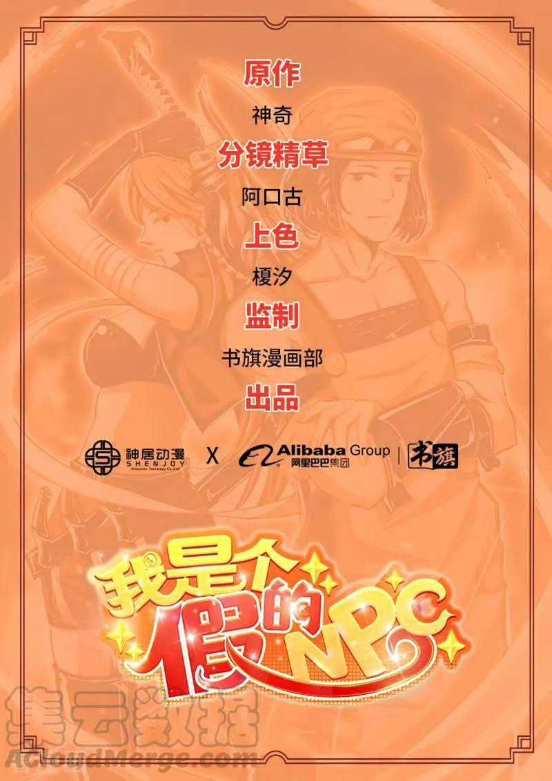 Ta Không Phải Là Npc - Chapter 101 - Trang 2