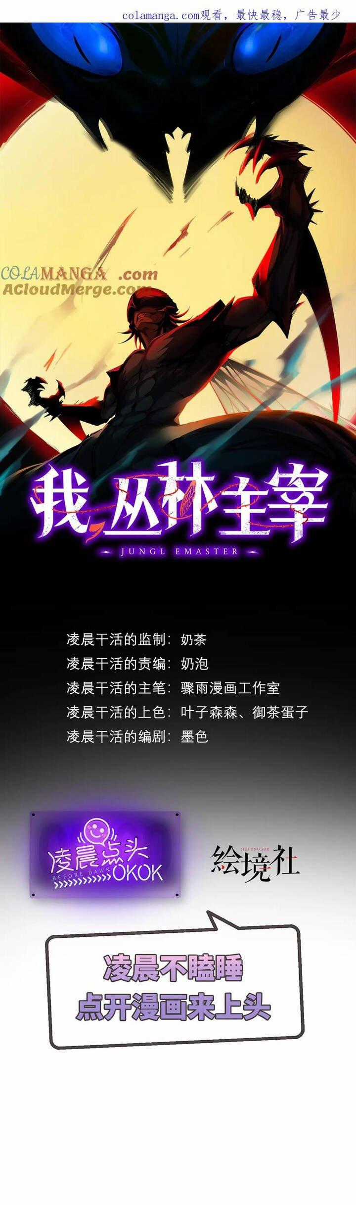 Ta Là Chúa Tể Tùng Lâm - Chapter 21 - Trang 2