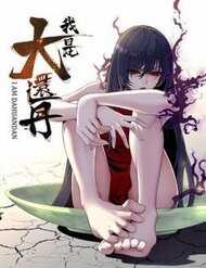 Đọc truyện Ta Là Đại Hoàn Đan