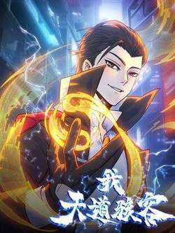 Đọc truyện Ta Là Hacker Thiên Đạo