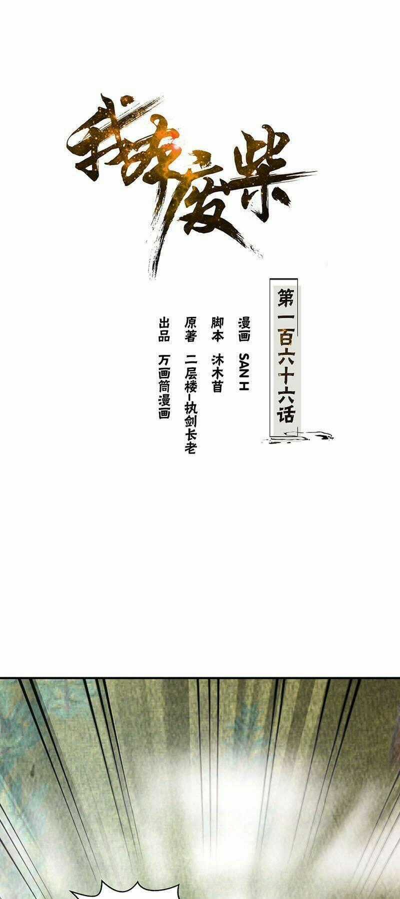 Ta Là Phế Vật - Chapter 166 - Trang 2