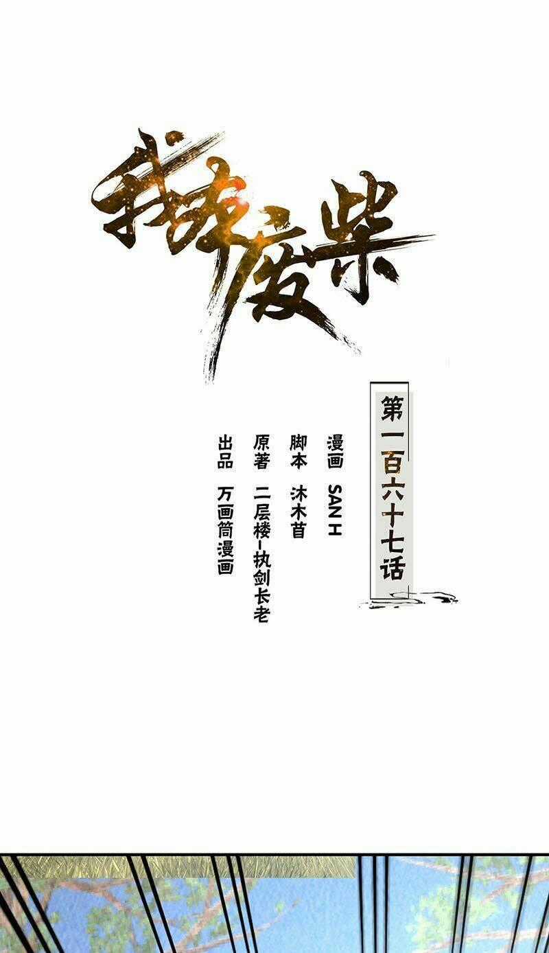 Ta Là Phế Vật - Chapter 167 - Trang 2