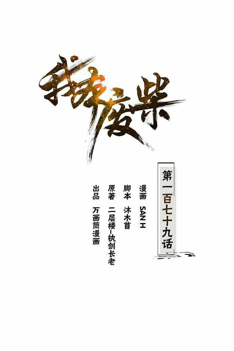 Ta Là Phế Vật - Chapter 179 - Trang 2