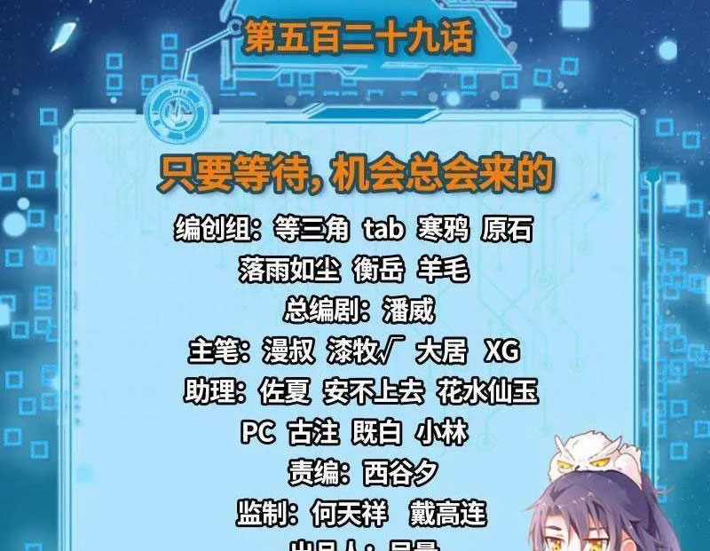 Ta Là Tà đế - Chapter 529.5 - Trang 3