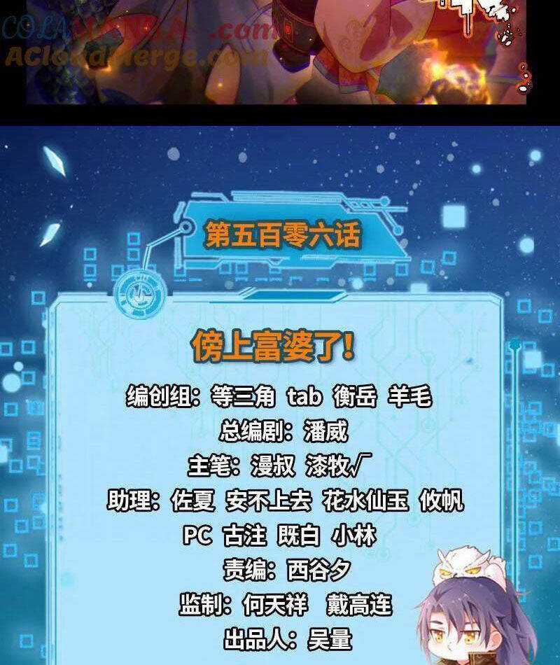 Ta Là Tà đế - Chương 507 - Trang 3