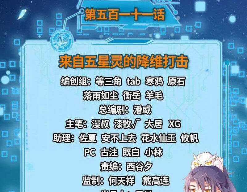 Ta Là Tà đế - Chương 512 - Trang 4