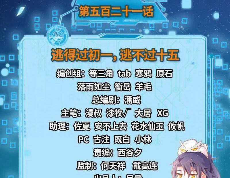 Ta Là Tà đế - Chương 522 - Trang 3