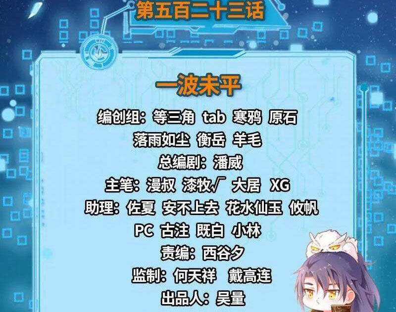 Ta Là Tà đế - Chương 524 - Trang 4