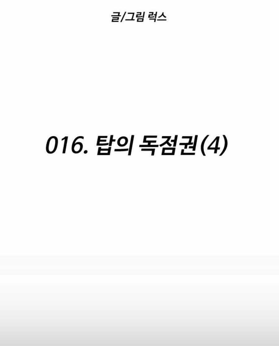 Ta Là Trùm - Chapter 16 - Trang 79