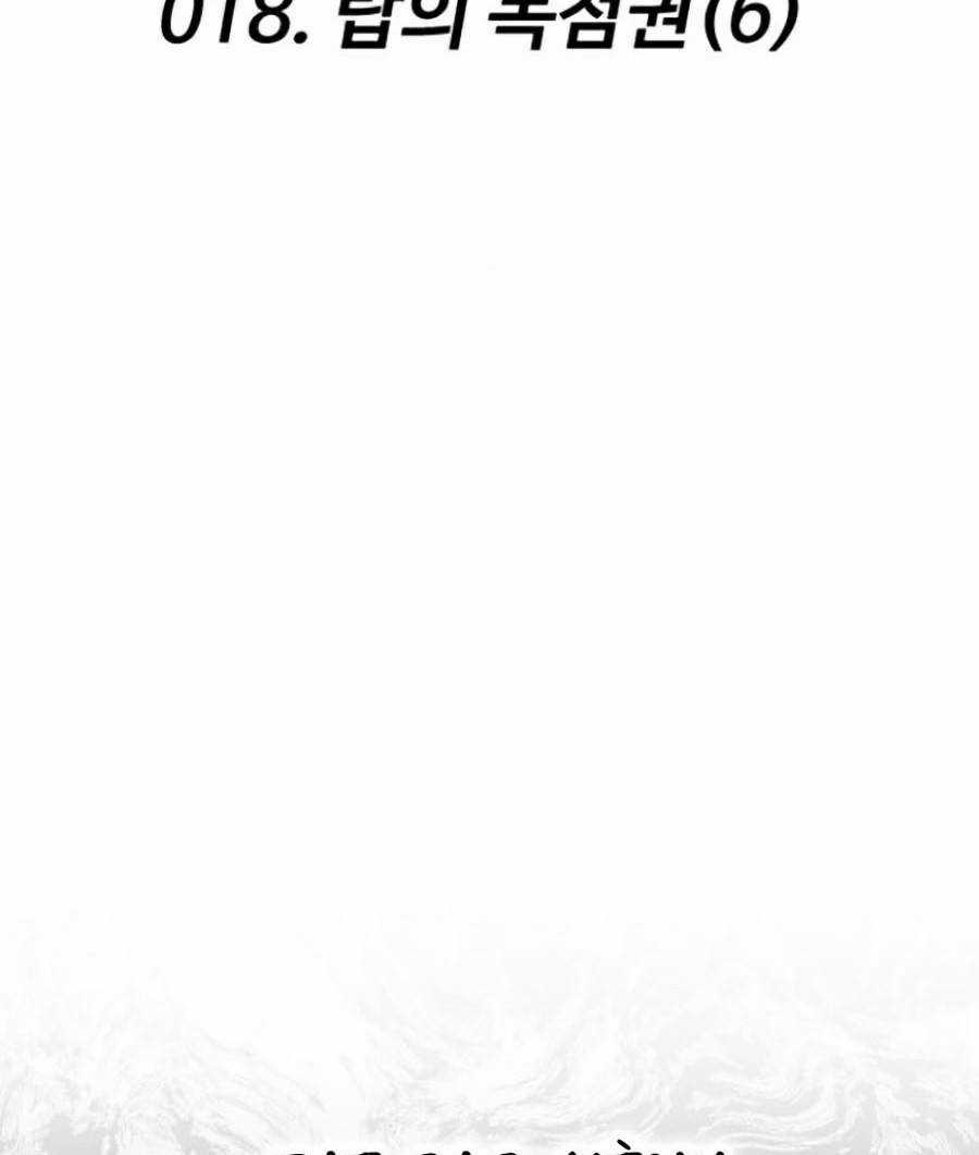 Ta Là Trùm - Chapter 18 - Trang 3