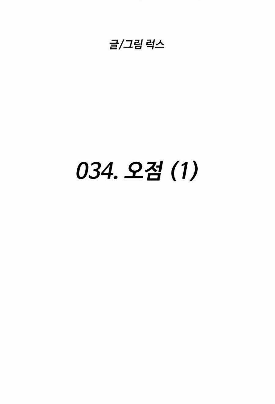 Ta Là Trùm - Chapter 34 - Trang 15