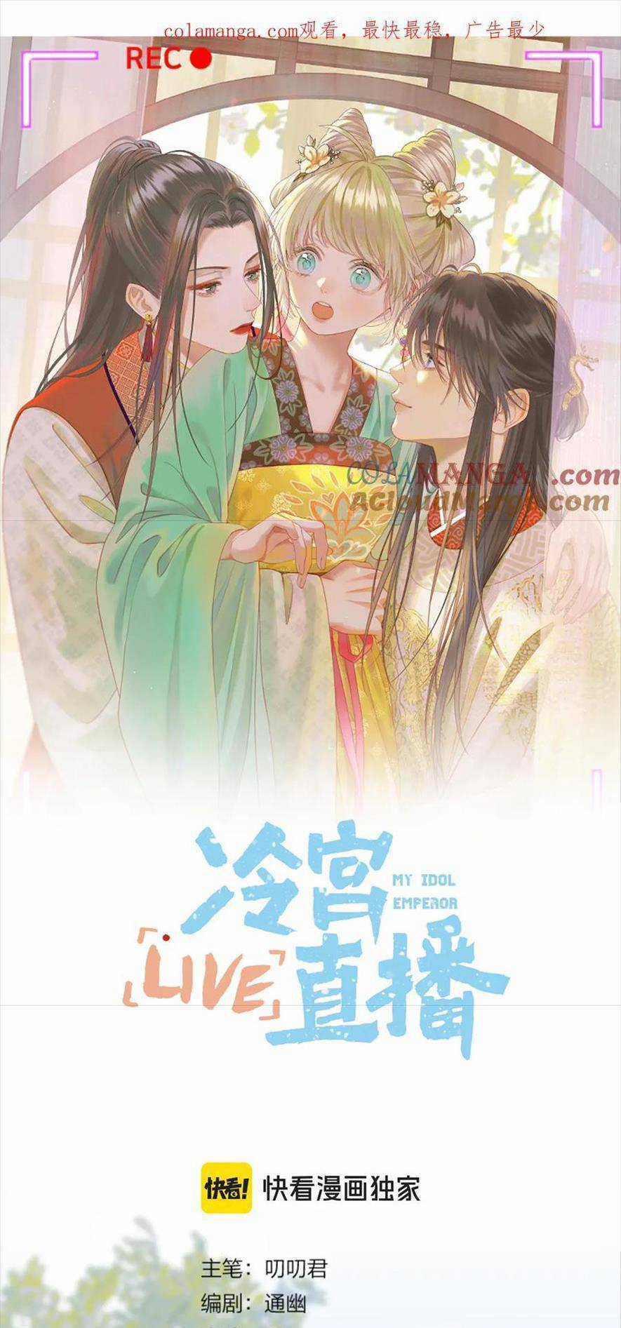 Ta Live Stream Trong Lãnh Cung - Chapter 76 - Trang 1