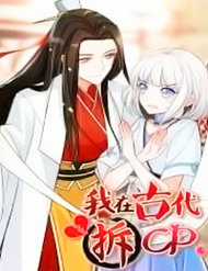 Đọc truyện Ta Ở Cổ Đại Xích Cp