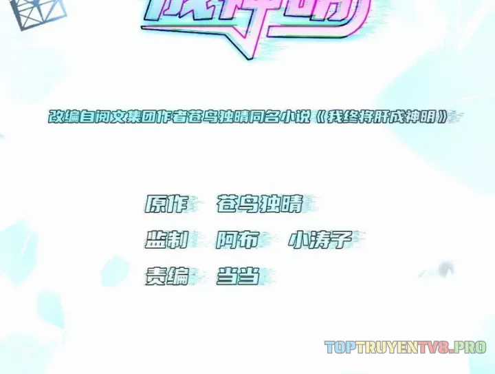 Ta Sẽ Trở Thành Thần Minh! - Chapter 26 - Trang 3